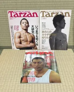 欲しい体を手に入れる　Tarzan 2冊　ATHRA 計3冊セット