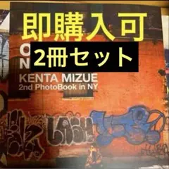 水江建太 2nd 写真集 2冊セット