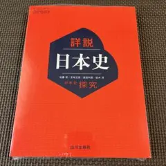2026年最新】日本史教科書の人気アイテム - メルカリ