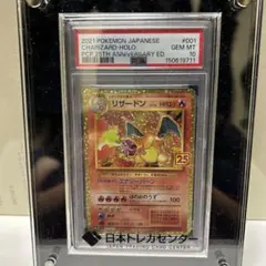 2021 ポケモン リザードン ホロ 25周年記念 001/025 PSA10 - メルカリ