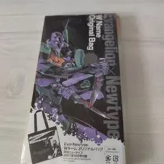 エヴァンゲリオン×Newtype Wネーム オリジナルバッグ