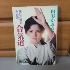 由美かおる 直筆サイン Yahoo!オークション - 由美かおるさんの自筆サイン色紙