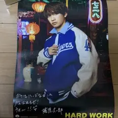 なにわ男子 藤原丈一郎 HARD WORK ソロポスター Neve