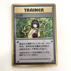旧裏 ポケモンカード エリカ