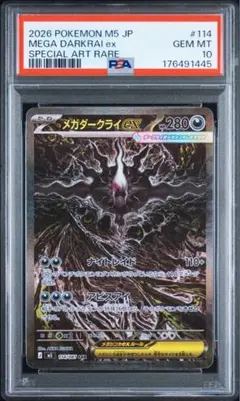 メガダークライex SAR M 拡張パック アビスアイ キラ 114/081 - メルカリ