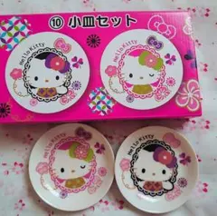 一番くじ ハローキティ 小皿セット 2枚 陶器製