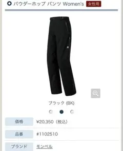 【ぱんちゃんさま専用】モンベル パウダーホップ パンツ Women's ブラック