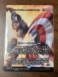 MTG ファースト・アベンジャー、キャプテン・アメリカのサムネイル