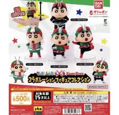 クレヨンしんちゃん仮面ライダーコラボ ガチャ コンプリート