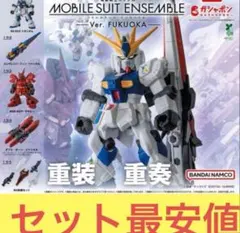 【MOBILE SUIT ENSEMBLE】新品未組立品
