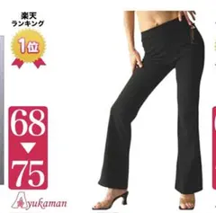 美脚効果のストレッチフレアパンツ 68-75