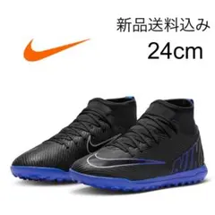 【新品送料込】 NIKE サッカー トレシュー 24㎝