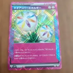 ネオアッパーエネルギー ACE SV5K ワイルドフォース 071/071のサムネイル