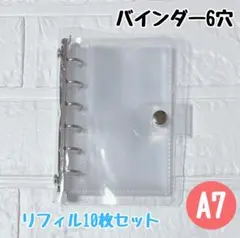 A7サイズ クリアバインダー シール帳 リフィル10枚付 シール帳 6穴