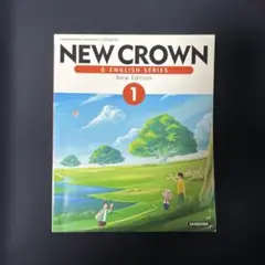 NEW CROWN English Series 1 教科書のサムネイル