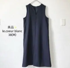 ルクールブラン ロングワンピース【38】Vネック 紺 タイト キレイめ 美品✨