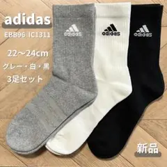 【新品】adidas クルーソックス 3足セット 22-24cm グレー・白・黒
