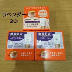 yuskin hana　yuskinハンドクリームmiffy　12g　ラベンダーのサムネイル