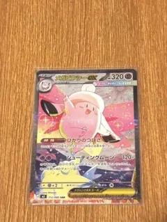 メガピクシーex SAR ムニキスゼロ　即日発送対応