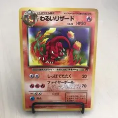 ポケカ　旧裏　わるいリザード