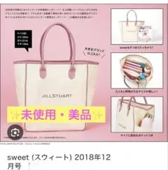 【未使用】JILLSTUART ロゴトートバッグ 付録品4／3まで