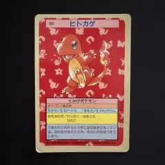 トップサン ポケモンカード ヒトカゲ 裏緑 - メルカリ