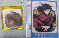 鬼滅の刃　冨岡義勇　缶バッジ　ブロマイド