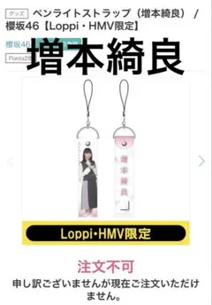 2026年最新】増本綺良 hmvの人気アイテム - メルカリ
