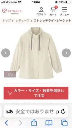 シャルレ　ストレッチライトジャケットのサムネイル