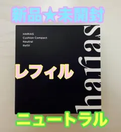 harias クッションファンデーション ニュートラル - メルカリ