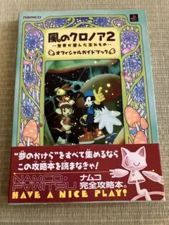 風のクロノア2 世界が望んだ忘れもの オフィシャルガイドブック 攻略本 風のクロノア2・・世界が望んだ忘れもの・・オフィシャルガイドブック