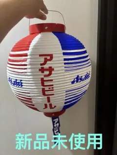 アサヒビール 提灯 ５個セット　店舗用　業務用　装飾　新品未使用　非売品