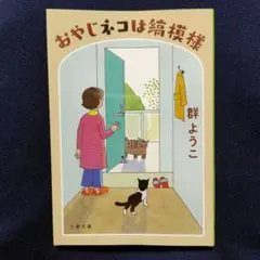 おやじネコは縞模様