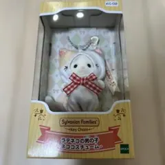 シルバニアファミリー ラテネコの男の子 キーチェーン