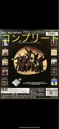ポール・マッカートニー　ピンズカプセル　新品未使用　コンプリート