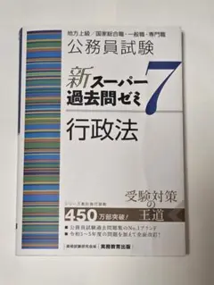 新スーパー過去問ゼミ7 12冊セット＋α 公務員試験 新スーパー過去問ゼミ7 憲法 (新スーパー過去問ゼミ
