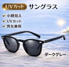 サングラス メンズ レディース UVカット 小顔見えのサムネイル