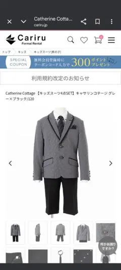 Catherine Cottage フォーマルスーツセット 120