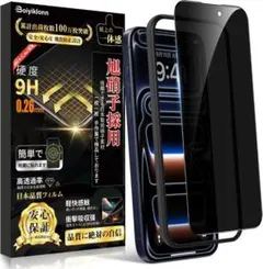 iPhone 17 Pro ガラスフィルム 覗き見防止・ガイド枠付き1枚