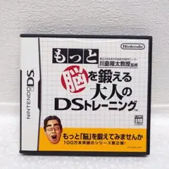 もっと脳を鍛える大人のDSトレーニング　ニンテンドーDSソフト