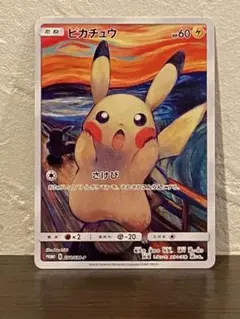 ピカチュウ ムンク展 　ポケモンカード　ピカチュウさけび ピカチュウ ムンク さけび ムンク展 ポケモンカード プロモの