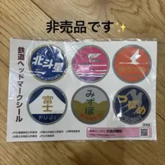 鉄道ヘッドマークシール 6種セット