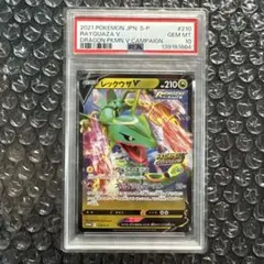 【PSA10】レックウザV: プロモ P [S-P 210] PSA10】 レックウザV (プロモ) {210/S-P} [SS] - magi通販【ポケモン