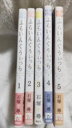 ふらいんぐうぃっち 1〜5巻セット 石塚千尋
