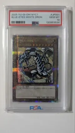 PSA10 青眼の白龍　25th 浮世絵
