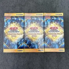 遊戯王 プレミアムパック2022 新品未開封　シュリンク付き　④