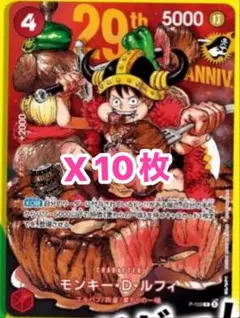 ジャンプ33号　ワンピースカード モンキー・D・ルフィ ジャンプ特典　10枚 ジャンプ33号一冊 ワンピースカード モンキー・D・ルフィ ジャンプ特典