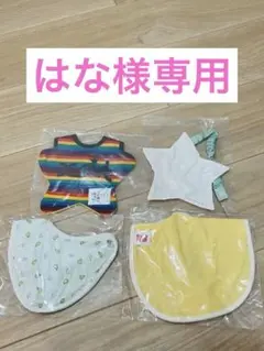 ベビー用スタイセット 4点セット　プティマイン　Ｘ-girl PG GAUZE