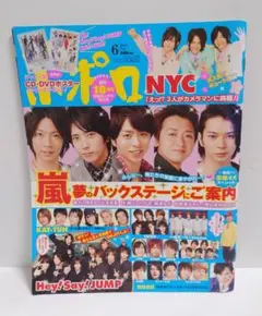 2026年最新】嵐 ポポロ 2010の人気アイテム - メルカリ