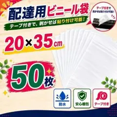 宅配ビニール袋 20×35cm 50枚 梱包袋 防水 ポリ袋 発送用 梱包